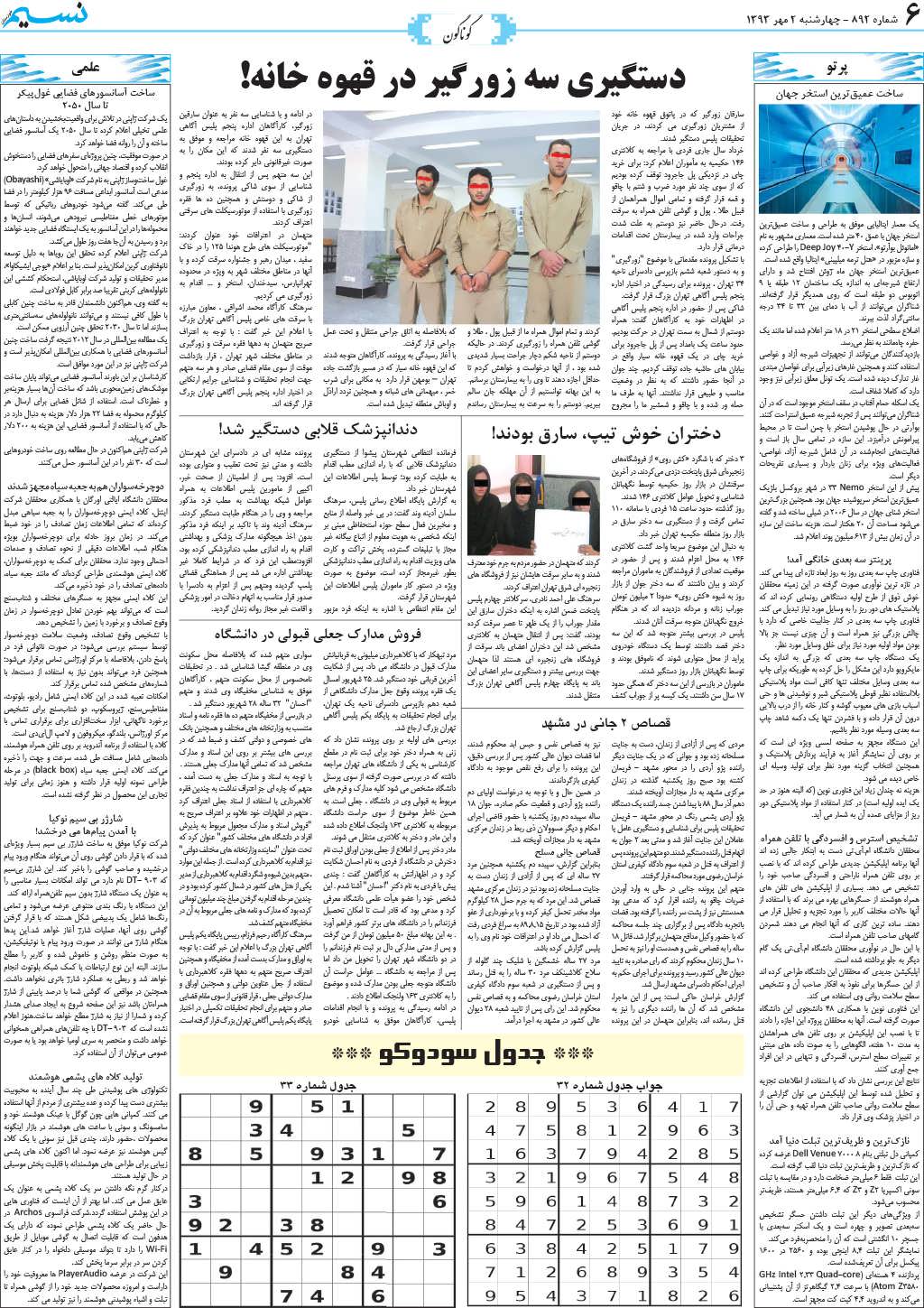 صفحه گوناگون روزنامه نسیم شماره 892